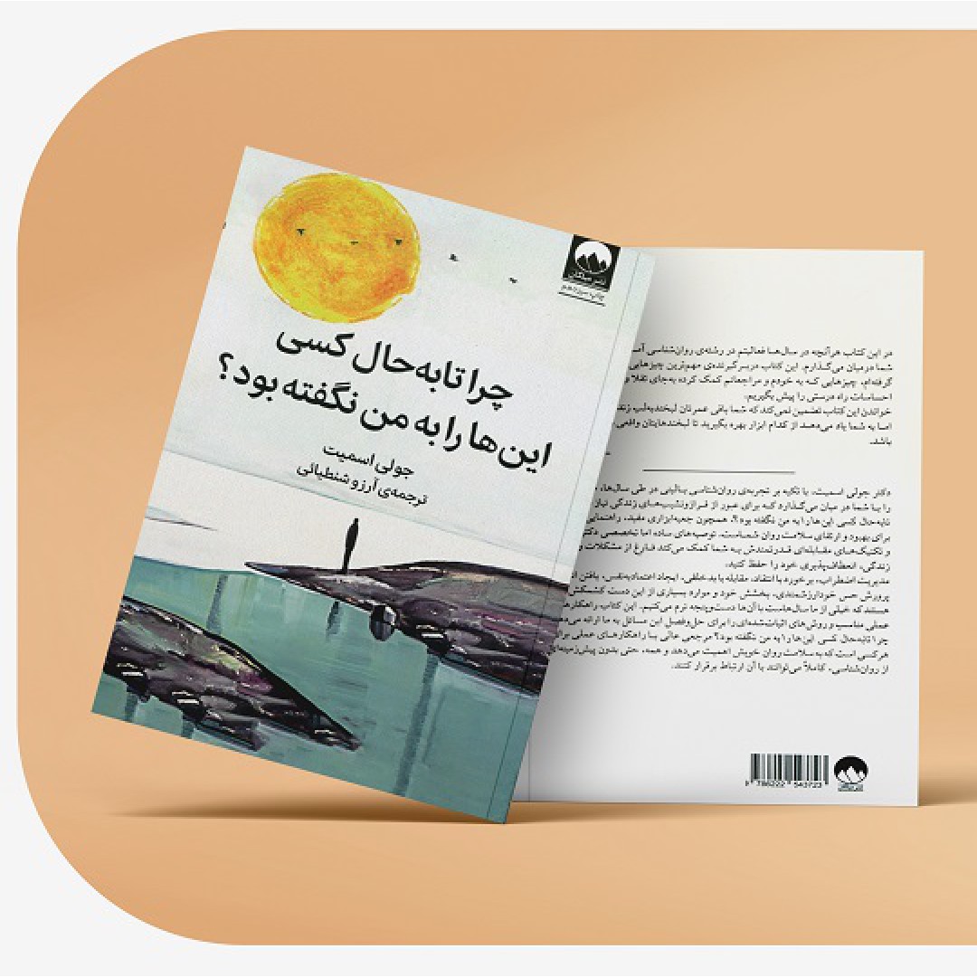 خرید کتاب چرا تا به حال کسی این‌ها را به من نگفته بود؟