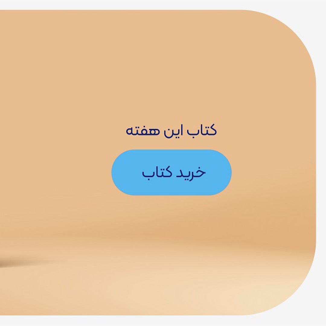 خرید کتاب چرا تا به حال کسی این‌ها را به من نگفته بود؟