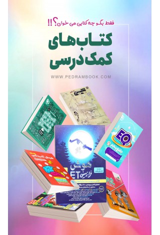 عکس گروه کتاب‌های کنکور و کمک‌درسی
