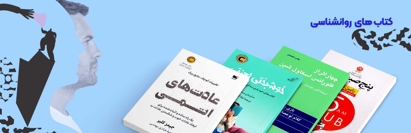 خریدآنلاین انواع کتاب‌های فلسفه و روان شناسی