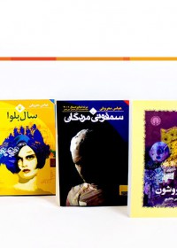 رمان های فارسی