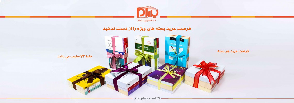 طرح خرید کتاب در قالب بسته های ویژه