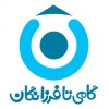 گامی تا فرزانگان