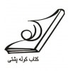 کوله پشتی