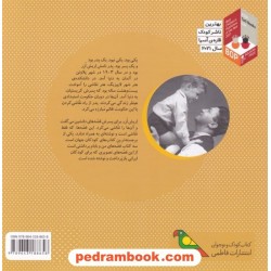 قصه های من و بابام (کتاب اول: بابای خوب من) / فاطمی