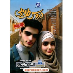 دروس طلایی دهم ریاضی فیزیک / راهنمای گام به گام دروس / کاگو