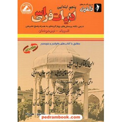 ادبیات فارسی پنجم ابتدایی / تیزهوشان دلفین / واله