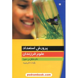 پرورش استعداد علوم فرزندان پیک بهار