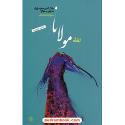 زندگی مولانا / بدیع الزمان فروزانفر / کتاب پارسه