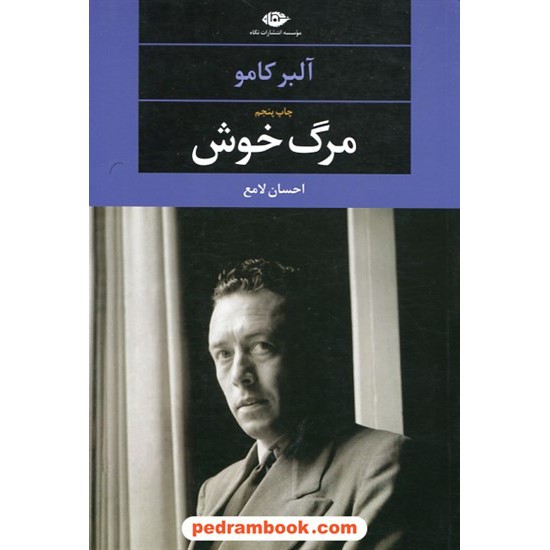 خرید کتاب مرگ خوش / آلبر کامو / احسان لامع / نگاه کد کتاب در سایت کتاب‌فروشی کتابسرای پدرام: 10191
