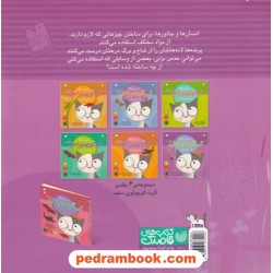 اولین کتاب علمی من 4: گربه کوچولوی سفید و حلزون (آموزش مفهوم مواد) / جف ورینگ / سارا سیدناصری / ذکر
