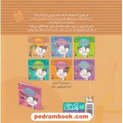 اولین کتاب علمی من 3: گربه کوچولوی سفید و جیرجیرک (آموزش مفهوم حرکت) / جف ورینگ / سارا سیدناصری / ذکر