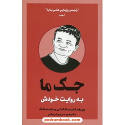 جک ما به روایت خودش / سالک لی - باب سانگ / مریم دریانی / بذر خرد