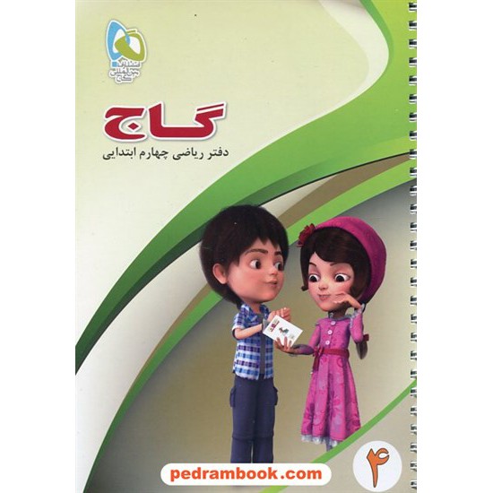 خرید کتاب دفتر ریاضی چهارم ابتدایی / گاج کد کتاب در سایت کتاب‌فروشی کتابسرای پدرام: 10294