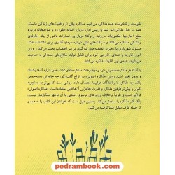 روان شناسی توافق: مذاکره اصولی / راجر فیشر - ویلیام اوری / شباهنگ