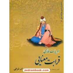قرابت معنایی ادبیات فارسی / انتشارات تخته سیاه