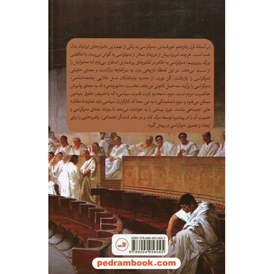 خرید کتاب دموکراسی چیست؟ / آلن تورن / سلمان صادقی زاده / نشر ثالث کد کتاب در سایت کتاب‌فروشی کتابسرای پدرام: 10457