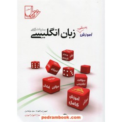 زبان انگلیسی پیش 1 و 2 چند منظوره نوبل