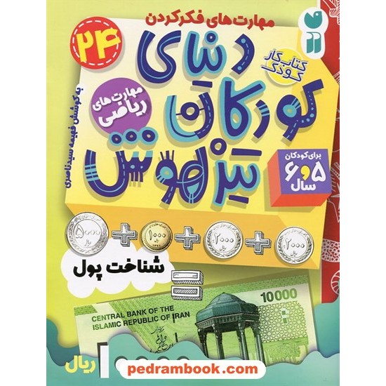 خرید کتاب هندسه پایه 1 و 2 / مرجع کنکور / نوبل کد کتاب در سایت کتاب‌فروشی کتابسرای پدرام: 10471