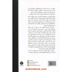 جهان در دست تو: سفری در فضا، زمان و فراتر / کریستف گالفارد / بهروز نداف / نشر اختران 