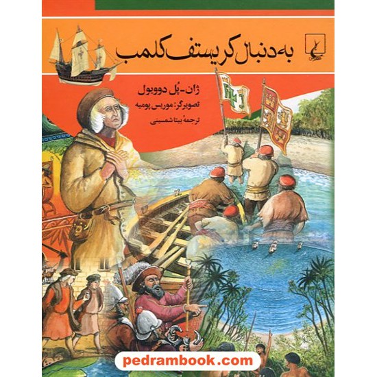 عکس کتاب به دنبال محمد (ص) / محمد حسینی / ققنوس خرید کتاب به دنبال محمد (ص) / محمد حسینی / ققنوس کد کتاب در سایت کتابفروشی کتابسرای پدرام: 10502