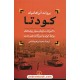 خرید کتاب کودتا 28 مرداد، سازمان سیا و ریشه های روابط ایران و آمریکا در عصر مدرن / یرواند آبراهامیان / نشر نی کد کتاب در سایت کتاب‌فروشی کتابسرای پدرام: 10520