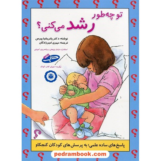 خرید کتاب تو چطور رشد می کنی؟ / انتشارات شباهنگ کد کتاب در سایت کتاب‌فروشی کتابسرای پدرام: 10554