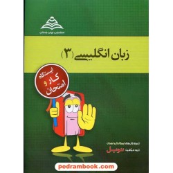 زبان انگلیسی 3 سوم متوسطه ایستگاه کار و امتحان نوبل