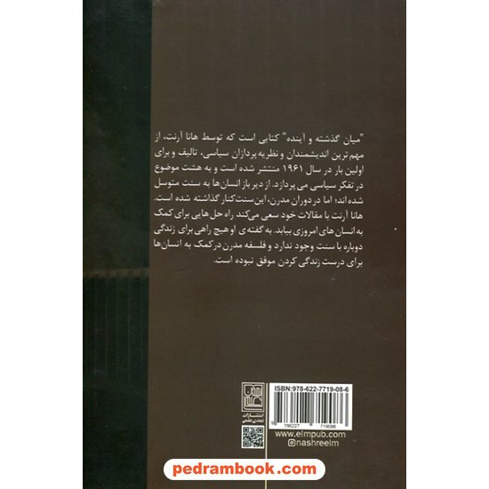 خرید کتاب میان گذشته و آینده / هانا آرنت / کیومرث پارسای / تمدن علمی کد کتاب در سایت کتاب‌فروشی کتابسرای پدرام: 10593