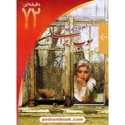 آموزش 72 دقیقه ای آشپزی برای همه: سوپ / ابتکار دانش
