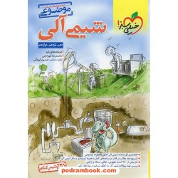 شیمی آلی موضوعی / دهم و یازدهم و دوازدهم / خیلی سبز
