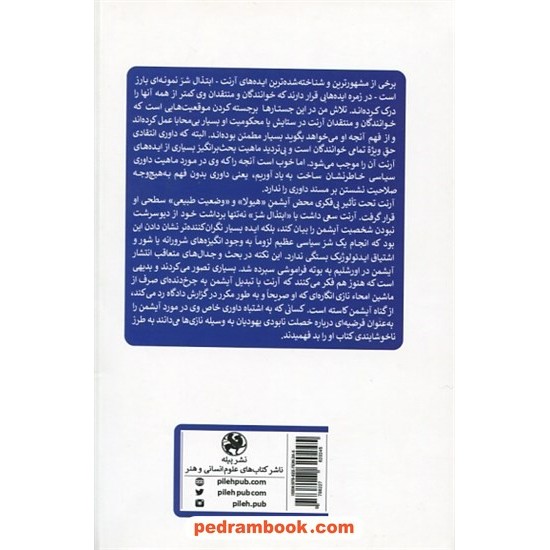 خرید کتاب سیاست، فلسفه و ارعاب: جستارهایی در باب اندیشه هانا آرنت / دانا ویلا / دکتر کاوه حسین زاده / نشر پیله کد کتاب در سایت کتاب‌فروشی کتابسرای پدرام: 10646