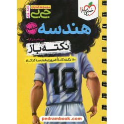هندسه جامع کنکور / نکته باز / جی ‌بی / خیلی سبز