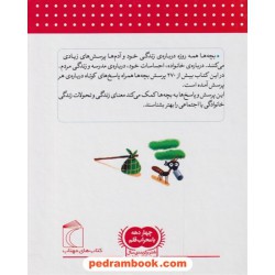 دایره المعارف پاسخ به چیست های من / محراب قلم