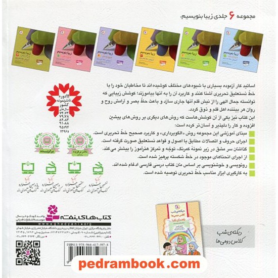 خرید کتاب زیبا بنویسیم 2 دوم ابتدایی: آموزش خط تحریری بر اساس کتاب فارسی و کتاب کار فارسی / قدیانی کد کتاب در سایت کتاب‌فروشی کتابسرای پدرام: 10711