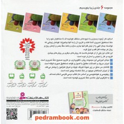 زیبا بنویسیم 1 اول ابتدایی: آموزش خط تحریری بر اساس کتاب فارسی و کتاب کار فارسی / انتشارات قدیانی