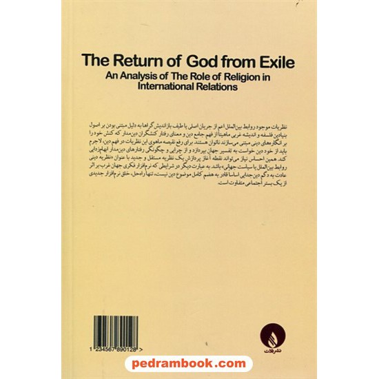 خرید کتاب بازگشت خدا از تبعید: تحلیلی بر جایگاه دین در دانش روابط بین الملل / روح الامین سعیدی / نشر فلات کد کتاب در سایت کتاب‌فروشی کتابسرای پدرام: 10738