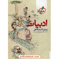 ادبیات پیش 1 و 2 (تست) / خیلی سبز