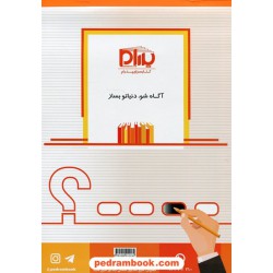 پاسخ برگ / 50 برگی / کتابسرای پدرام