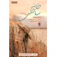 خرید کتاب خانه ساحلی / راشل هانا / مریم علی محمدی / نشر شبگیر کد کتاب در سایت کتاب‌فروشی کتابسرای پدرام: 1084