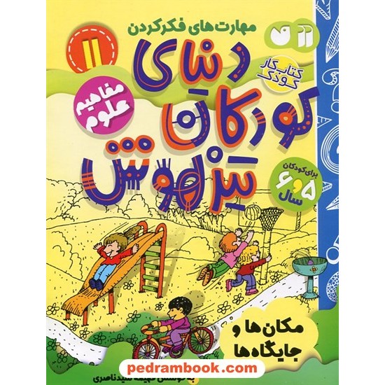 خرید کتاب حساب دیفرانسیل 1 و 2 / سوال های پرتکرار (دو سالانه) / انتشارات کانون کد کتاب در سایت کتاب‌فروشی کتابسرای پدرام: 10844