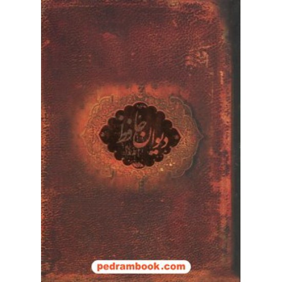 دیوان حافظ / سنگی / جیبی جعبه فلزی / ارس - سپاس دیوان حافظ / سنگی / جیبی جعبه فلزی / ارس - سپاس