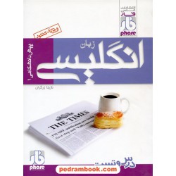 زبان انگلیسی پیش 1 درس و تست / علمی فار