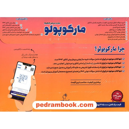 بسته مارکوپولو رشته ریاضی / گروه آموزشی ماز