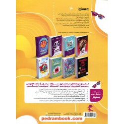 اسمارتیز کتاب جامع هوش ششم ابتدایی / 9 کتاب در یک کتاب / نیترو / پویش