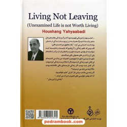 نازیسته نمی میرم / داستانی برای فلسفه اگزیستانس / هوشنگ یحیی آبادی / نقش نگین