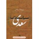 عکس کتاب سیاست نامه سعدی / روح الله اسلامی / تیسا خرید کتاب سیاست نامه سعدی / روح الله اسلامی / تیسا کد کتاب در سایت کتابفروشی کتابسرای پدرام: 10944