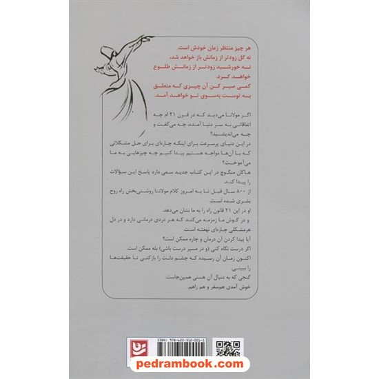 خرید کتاب 21 قانون مولانا / هاکان منگوچ / شهرزاد صدر / نشر گویا کد کتاب در سایت کتاب‌فروشی کتابسرای پدرام: 1096