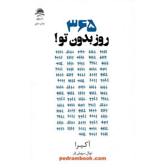 خرید کتاب علوم دوم راهنمایی / سوال های پرتکرار (دو سالانه) / کانون کد کتاب در سایت کتاب‌فروشی کتابسرای پدرام: 10967