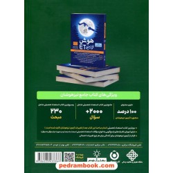 جامع تیزهوشان فرازمینی ET پایه نهم به دهم تیزهوشان و نمونه دولتی / علی قصاب / گامی تا فرزانگان